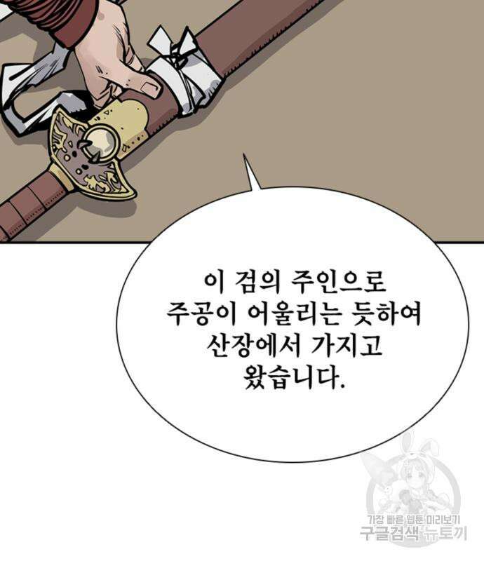 사신 44화 29