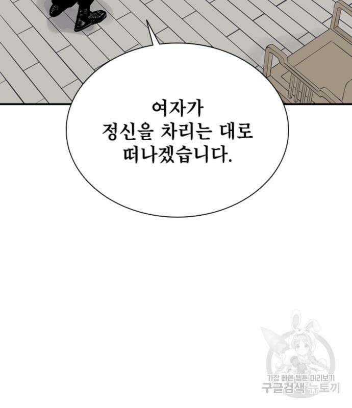 사신 44화 31