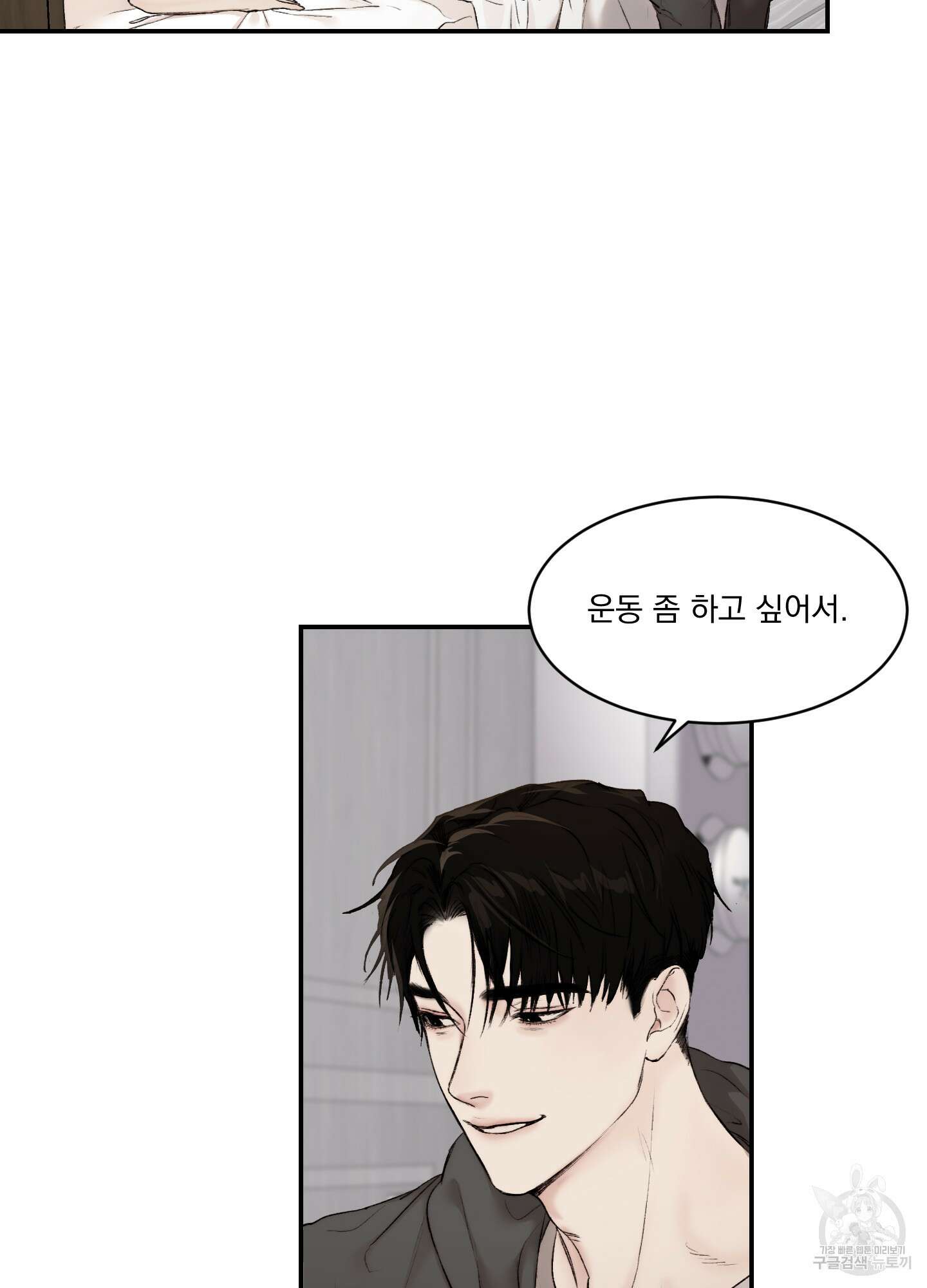 Speak of the devil(스피크 오브 더 데블) 19화 15