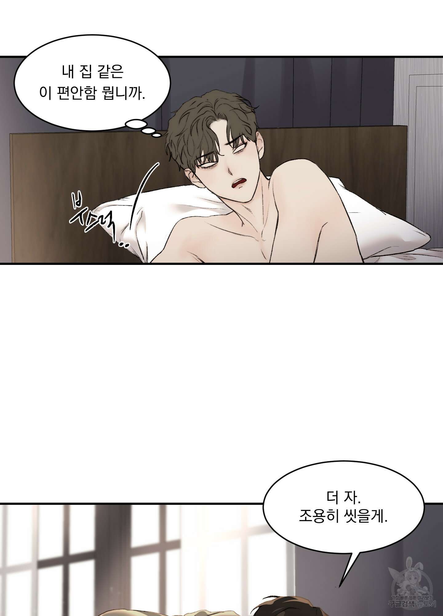 Speak of the devil(스피크 오브 더 데블) 19화 17