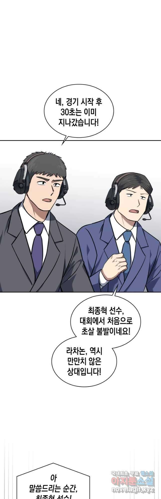 회귀 경찰의 리셋 라이프 36화 4