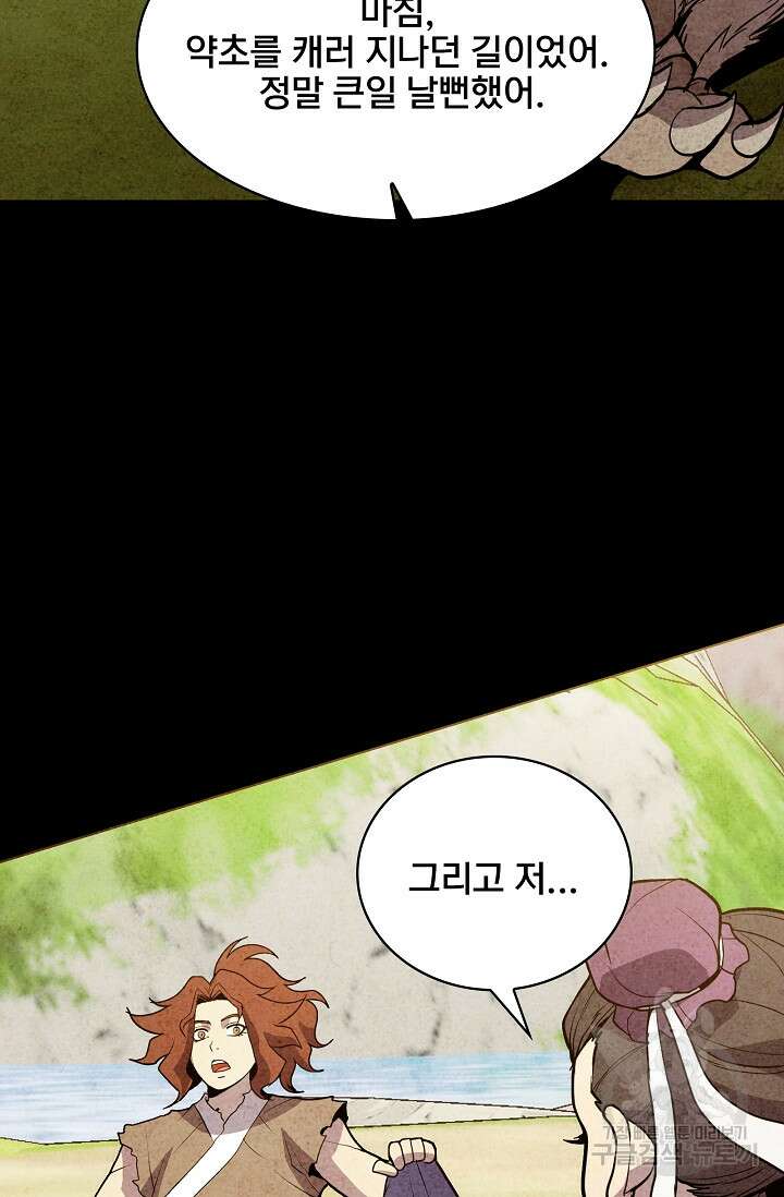 표기무사 42화 22