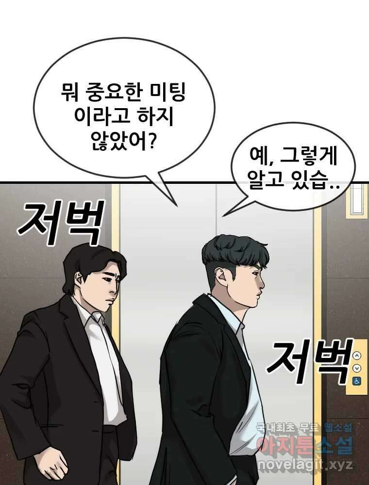 나락 37화 3