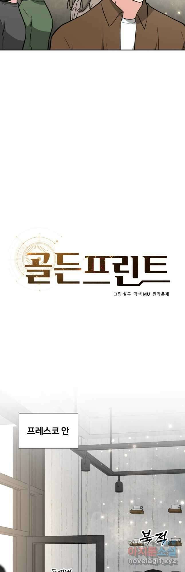골든 프린트 49화 8