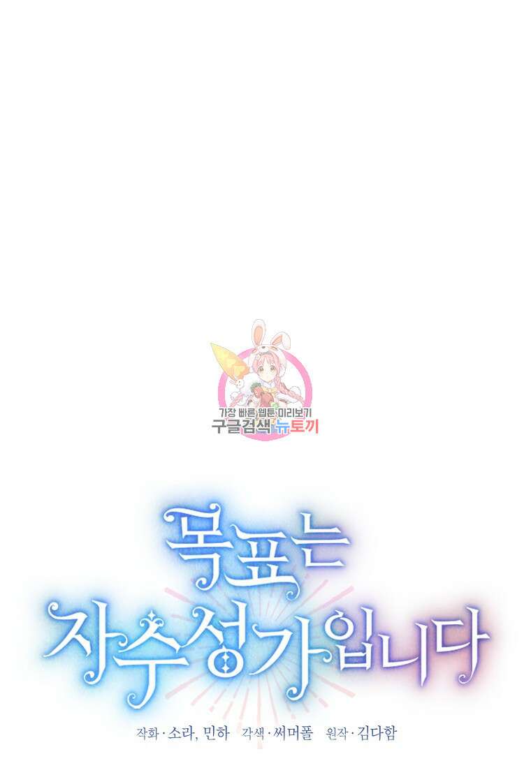 목표는 자수성가입니다 52화 1