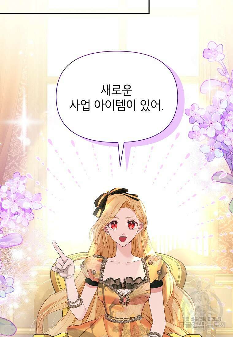 목표는 자수성가입니다 52화 3