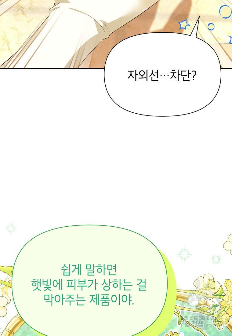 목표는 자수성가입니다 52화 6