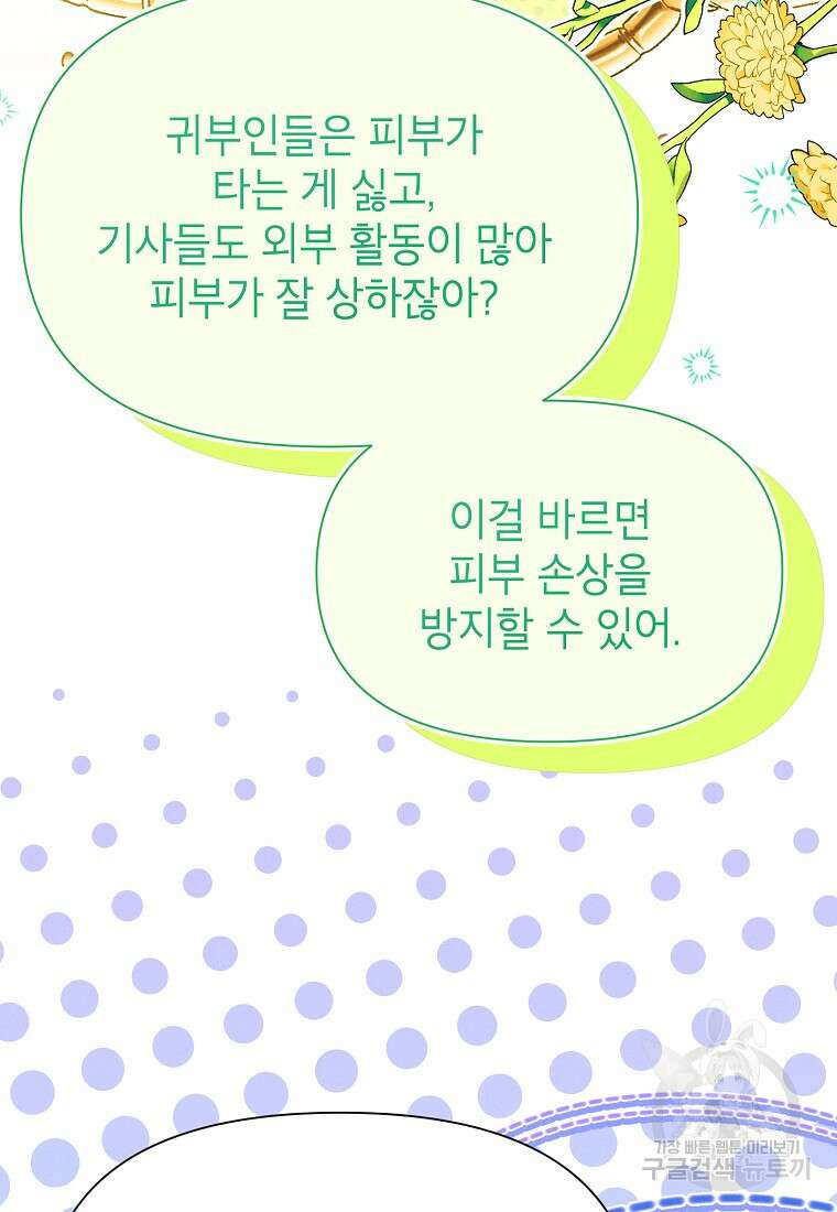 목표는 자수성가입니다 52화 8