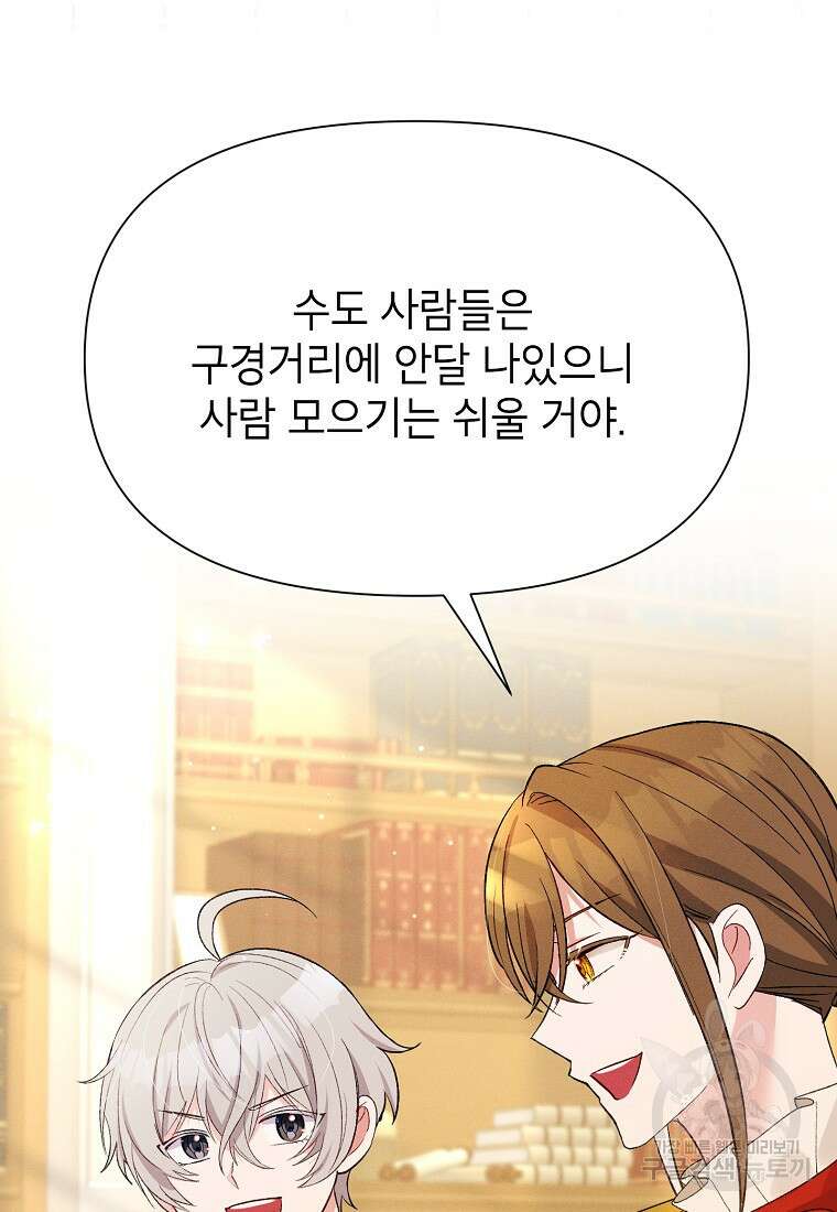 목표는 자수성가입니다 52화 12