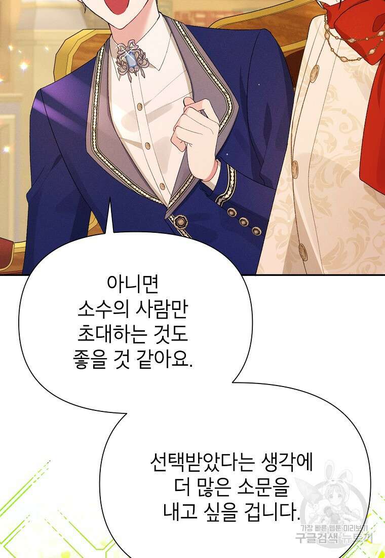 목표는 자수성가입니다 52화 13