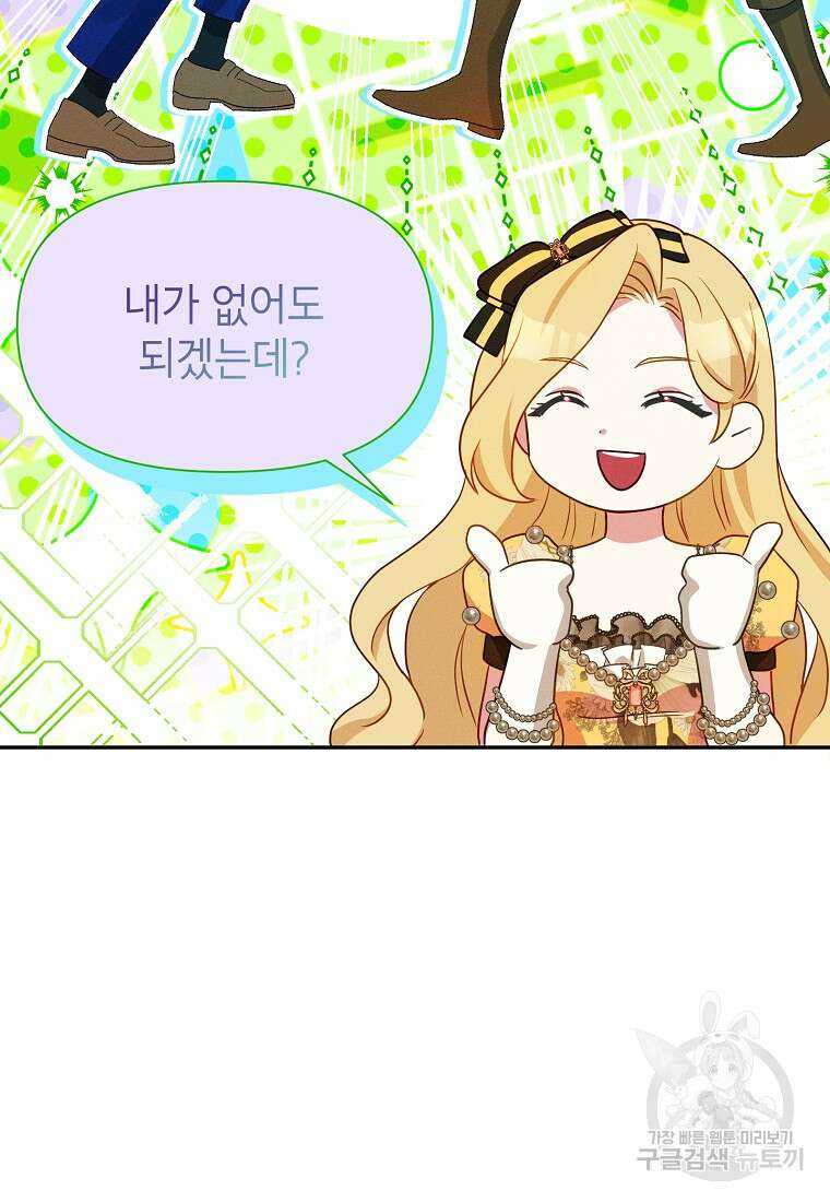 목표는 자수성가입니다 52화 15