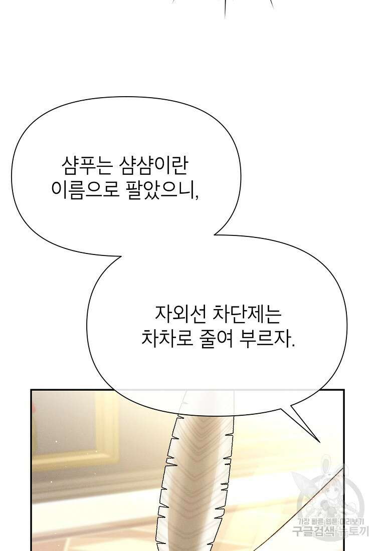 목표는 자수성가입니다 52화 18