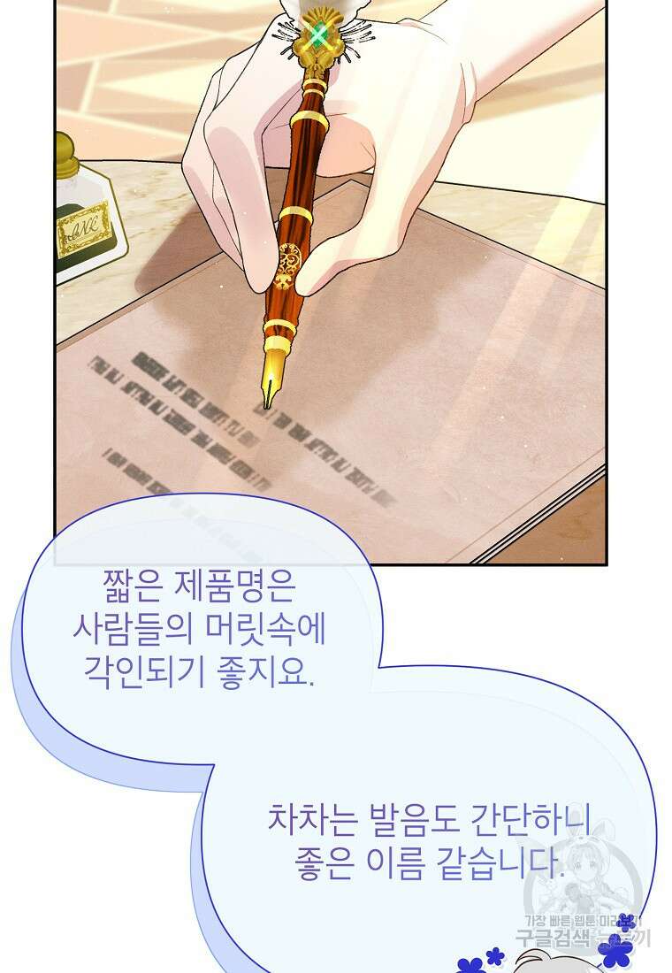 목표는 자수성가입니다 52화 19