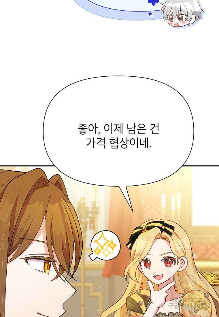 목표는 자수성가입니다 52화 20