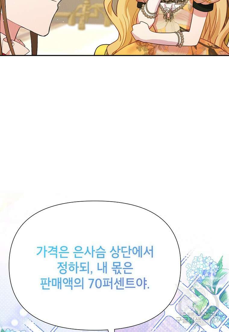 목표는 자수성가입니다 52화 21