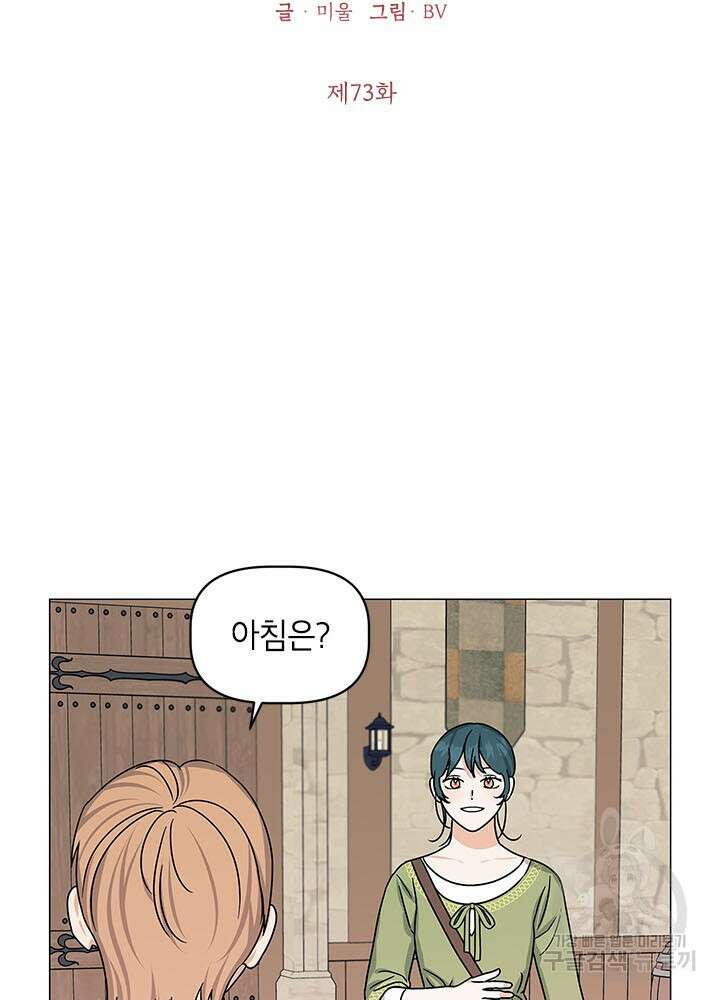 나의 추락이 찬란하도록 73화 6