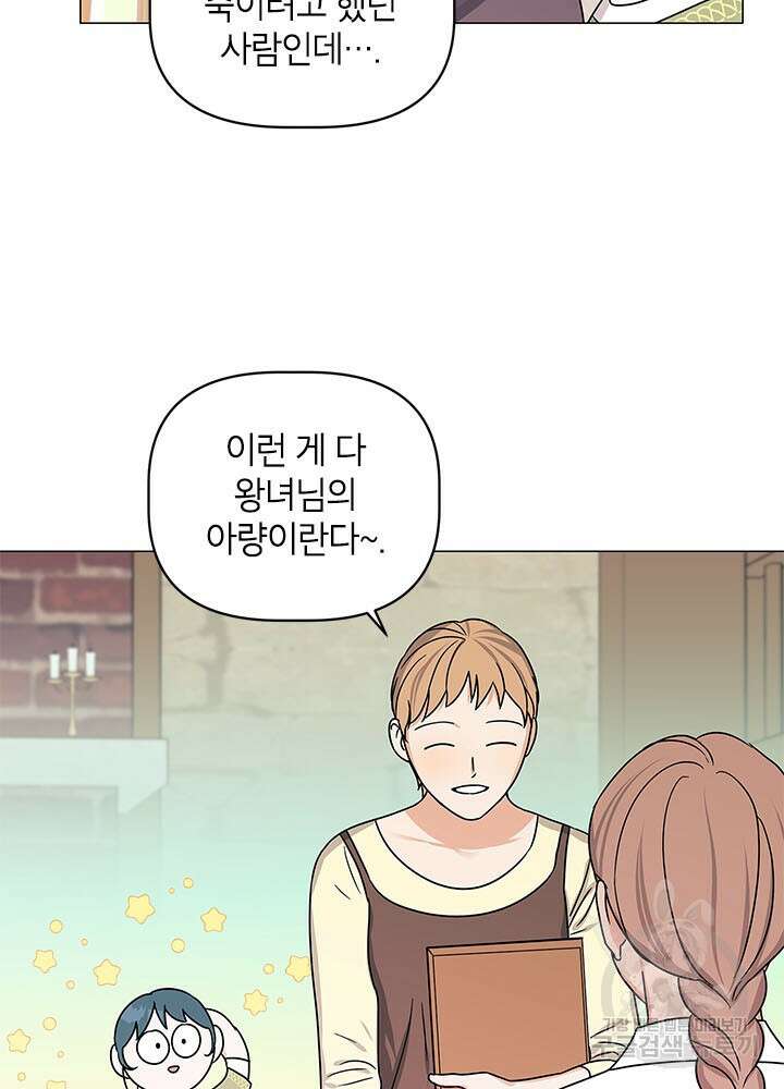 나의 추락이 찬란하도록 73화 9
