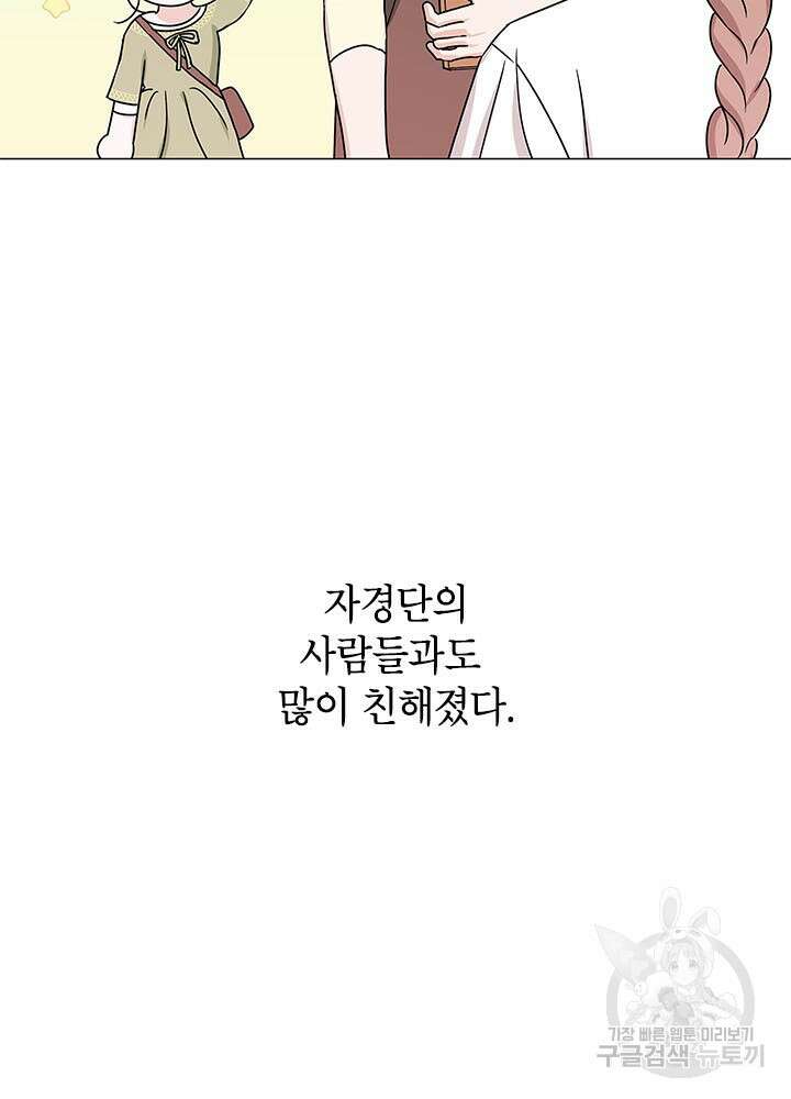나의 추락이 찬란하도록 73화 10