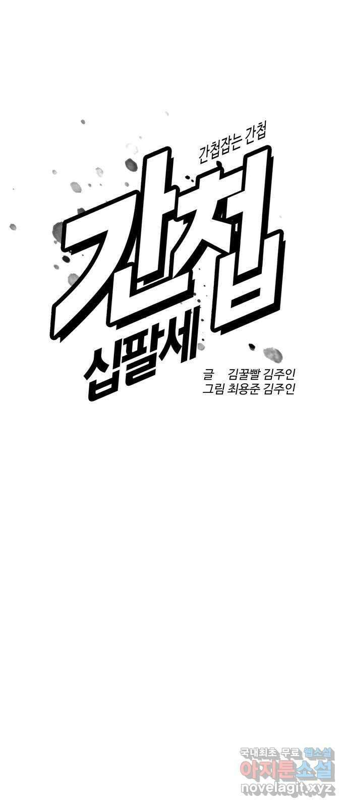 간첩 18세 41화 훠궈 18