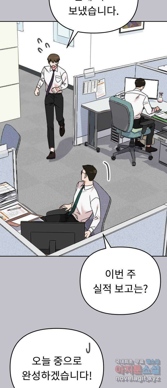 사서고생! 73화. 일부러 그런 거죠? 2