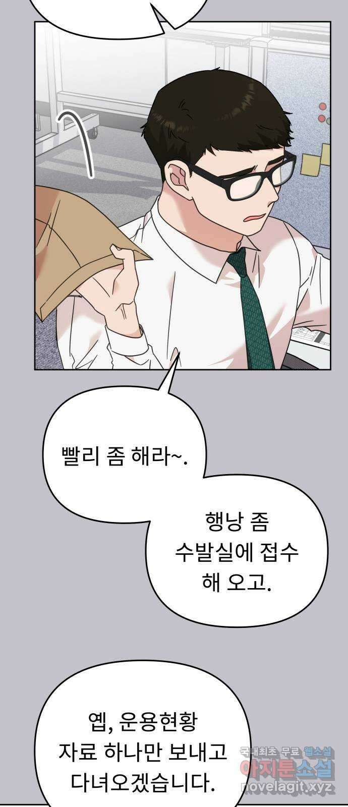 사서고생! 73화. 일부러 그런 거죠? 3