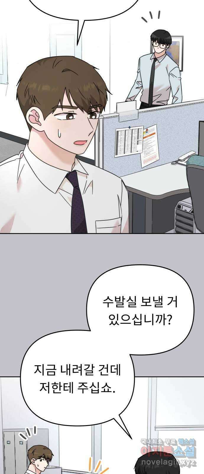 사서고생! 73화. 일부러 그런 거죠? 4