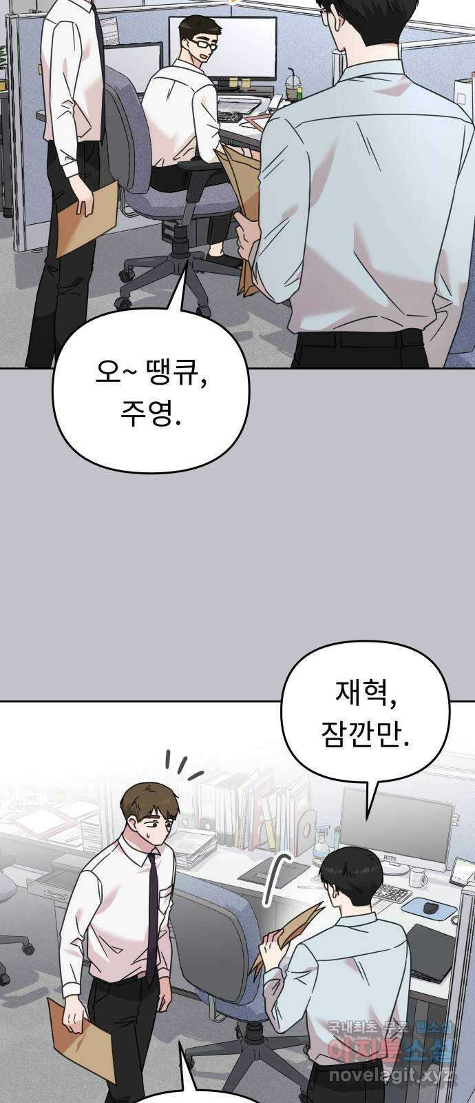 사서고생! 73화. 일부러 그런 거죠? 5