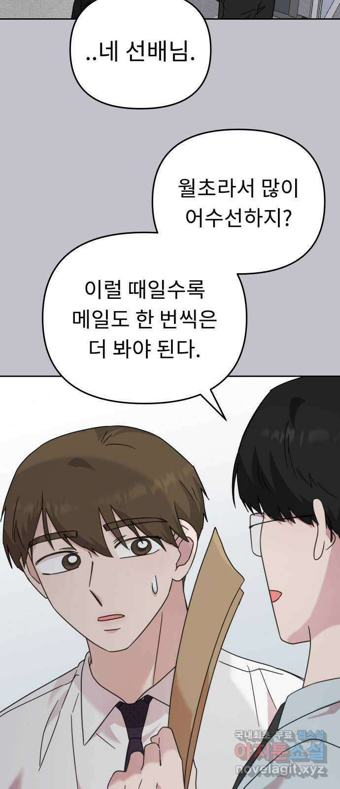사서고생! 73화. 일부러 그런 거죠? 6