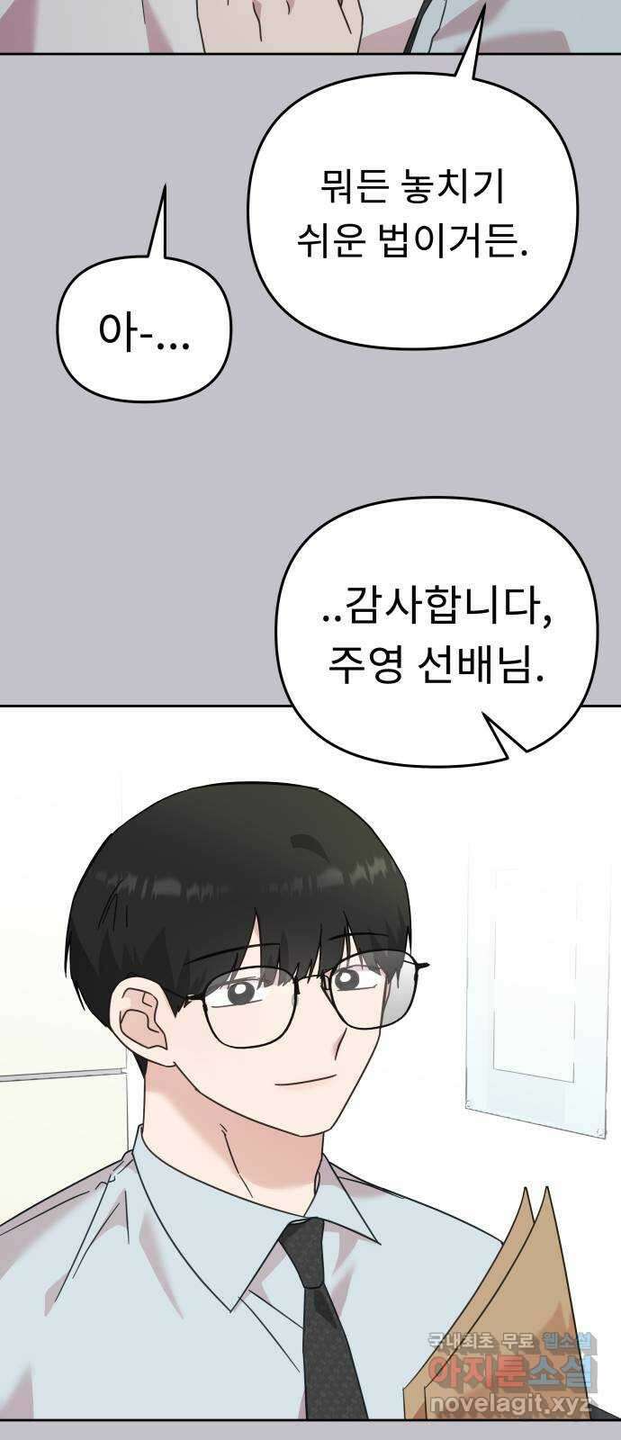 사서고생! 73화. 일부러 그런 거죠? 7