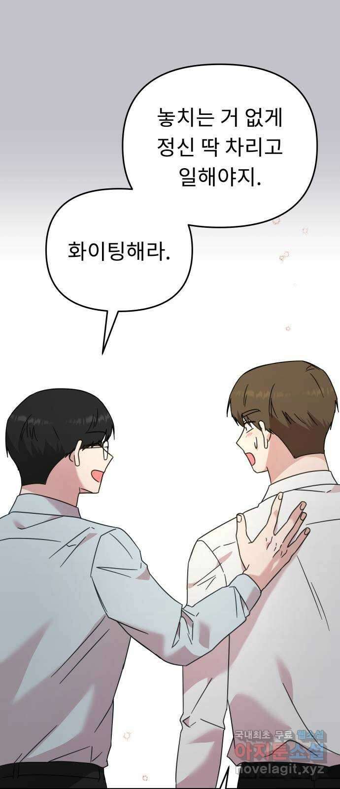 사서고생! 73화. 일부러 그런 거죠? 8