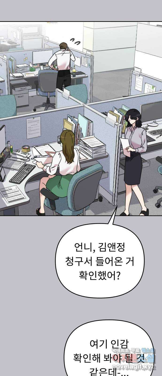 사서고생! 73화. 일부러 그런 거죠? 10