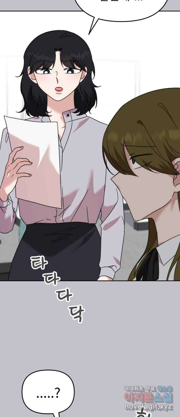 사서고생! 73화. 일부러 그런 거죠? 11