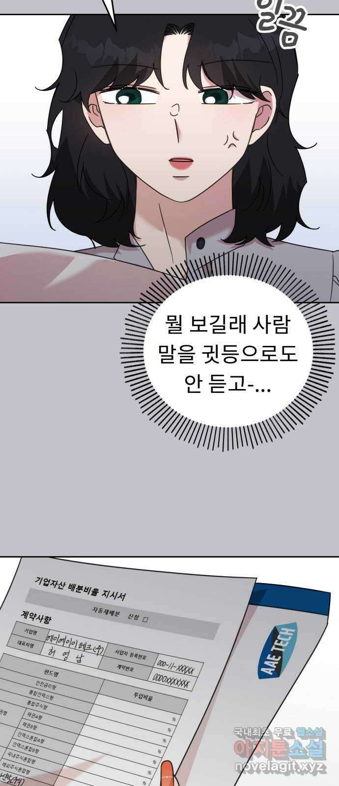 사서고생! 73화. 일부러 그런 거죠? 12
