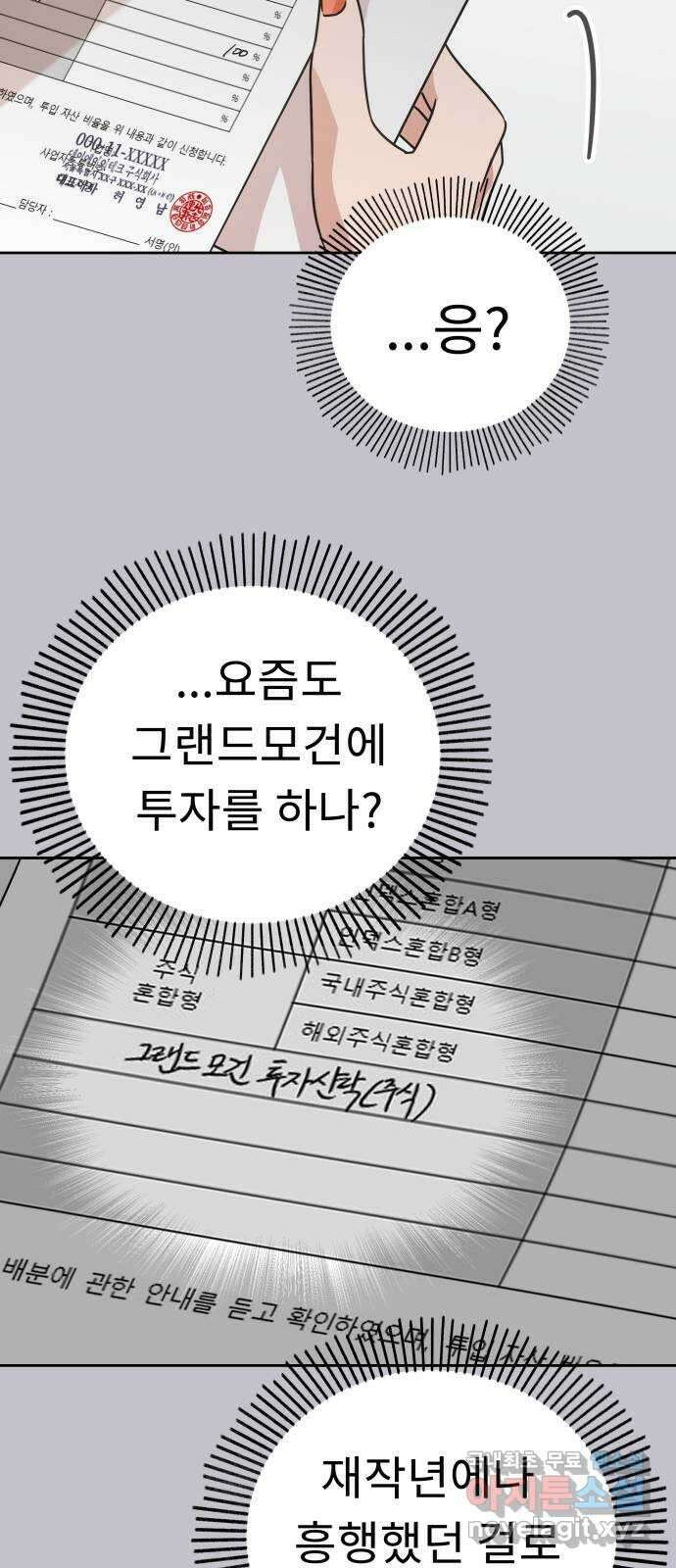 사서고생! 73화. 일부러 그런 거죠? 13