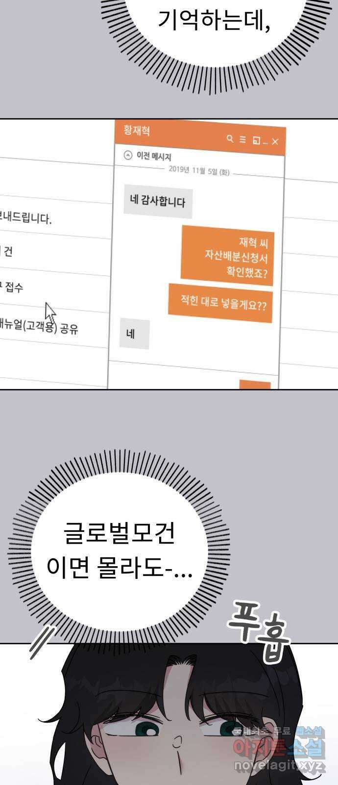 사서고생! 73화. 일부러 그런 거죠? 14