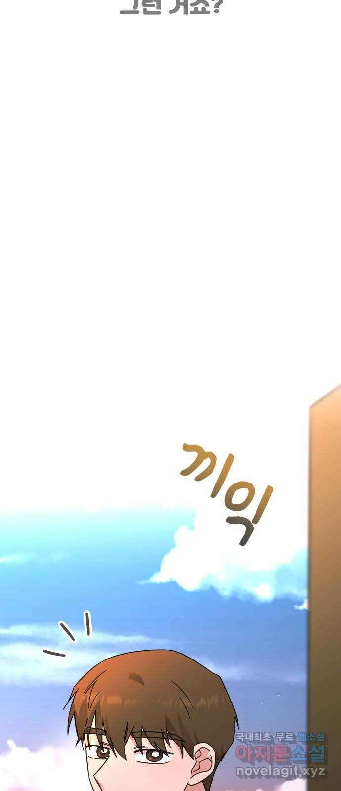 사서고생! 73화. 일부러 그런 거죠? 17