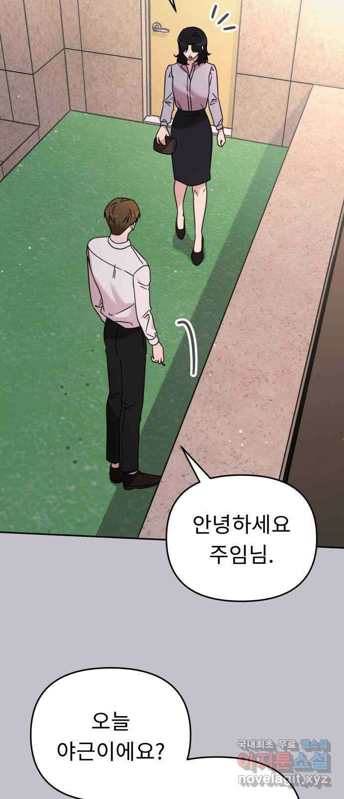 사서고생! 73화. 일부러 그런 거죠? 19