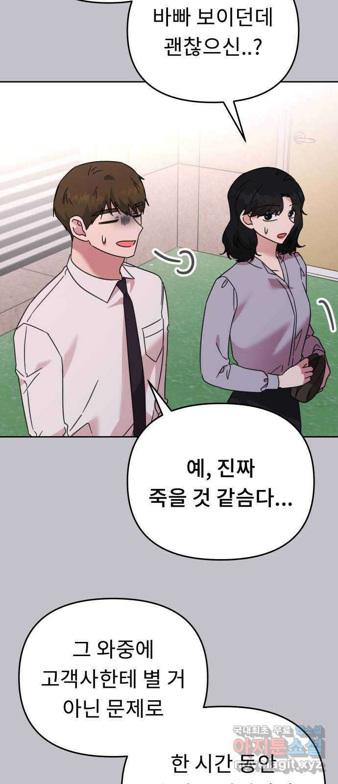 사서고생! 73화. 일부러 그런 거죠? 20