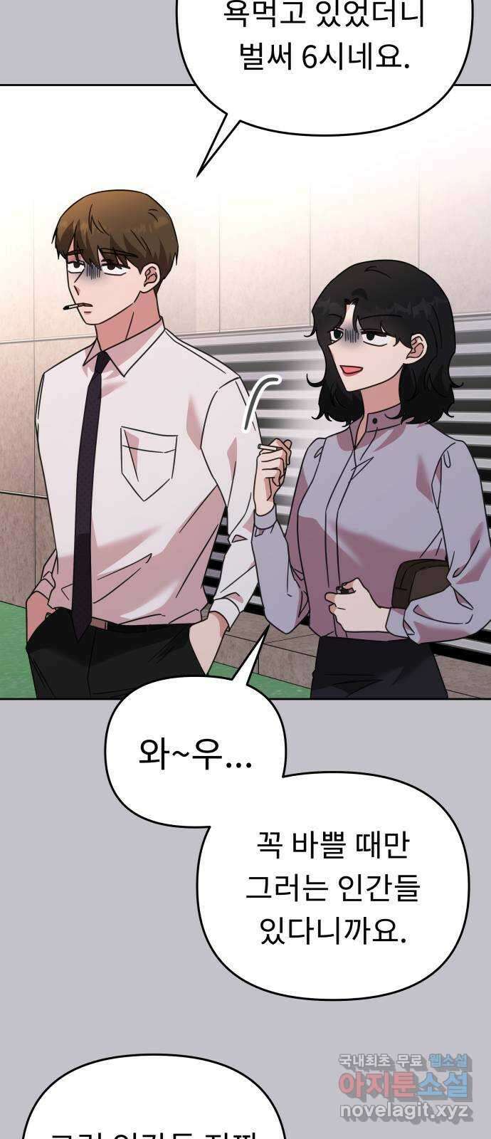 사서고생! 73화. 일부러 그런 거죠? 21