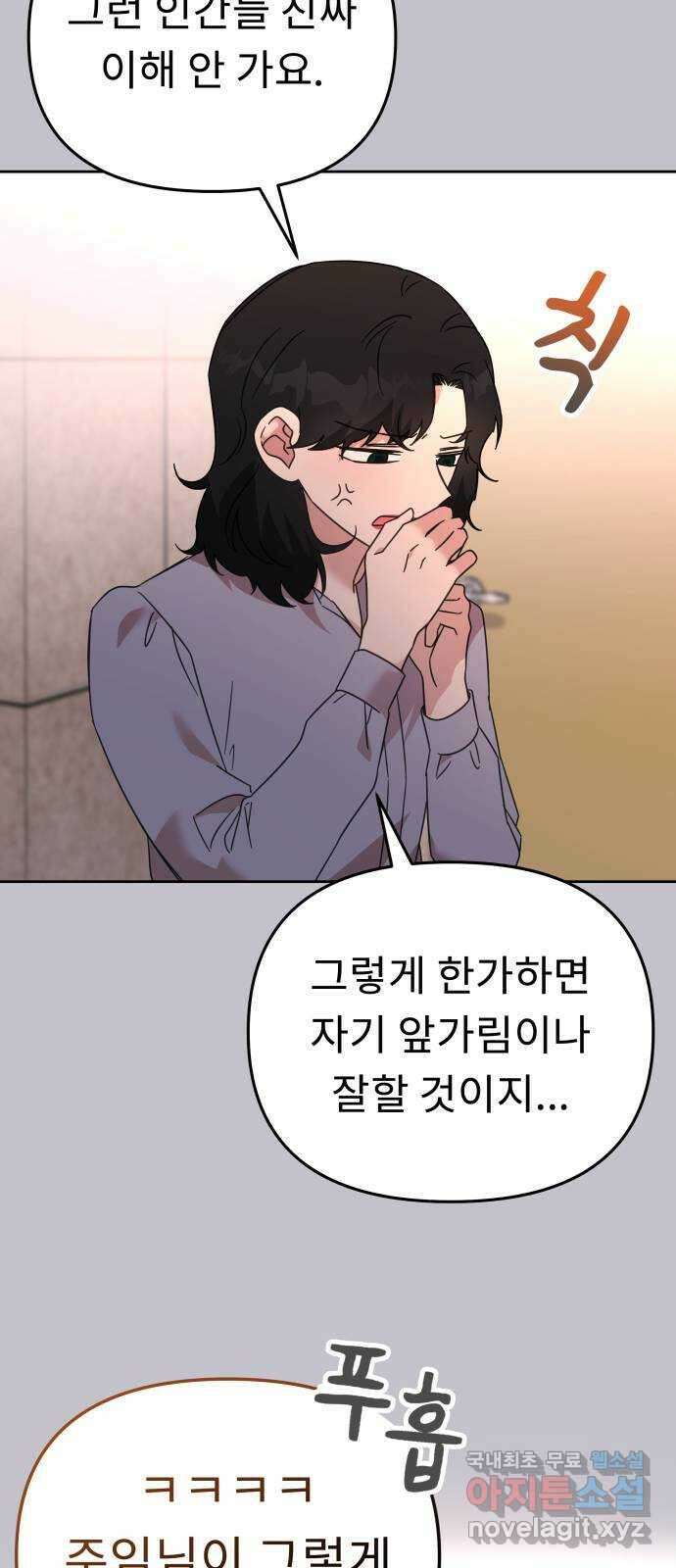 사서고생! 73화. 일부러 그런 거죠? 22