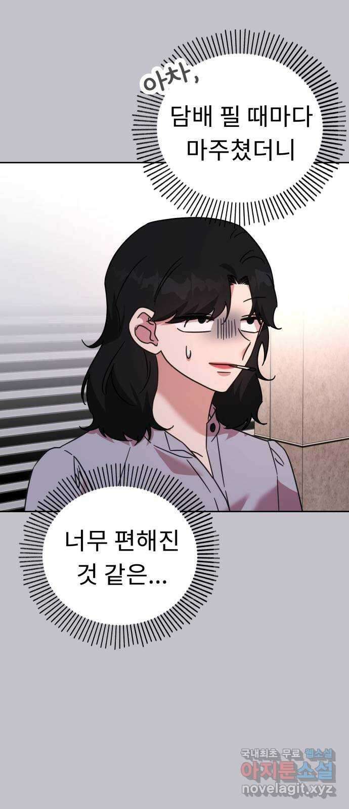 사서고생! 73화. 일부러 그런 거죠? 24