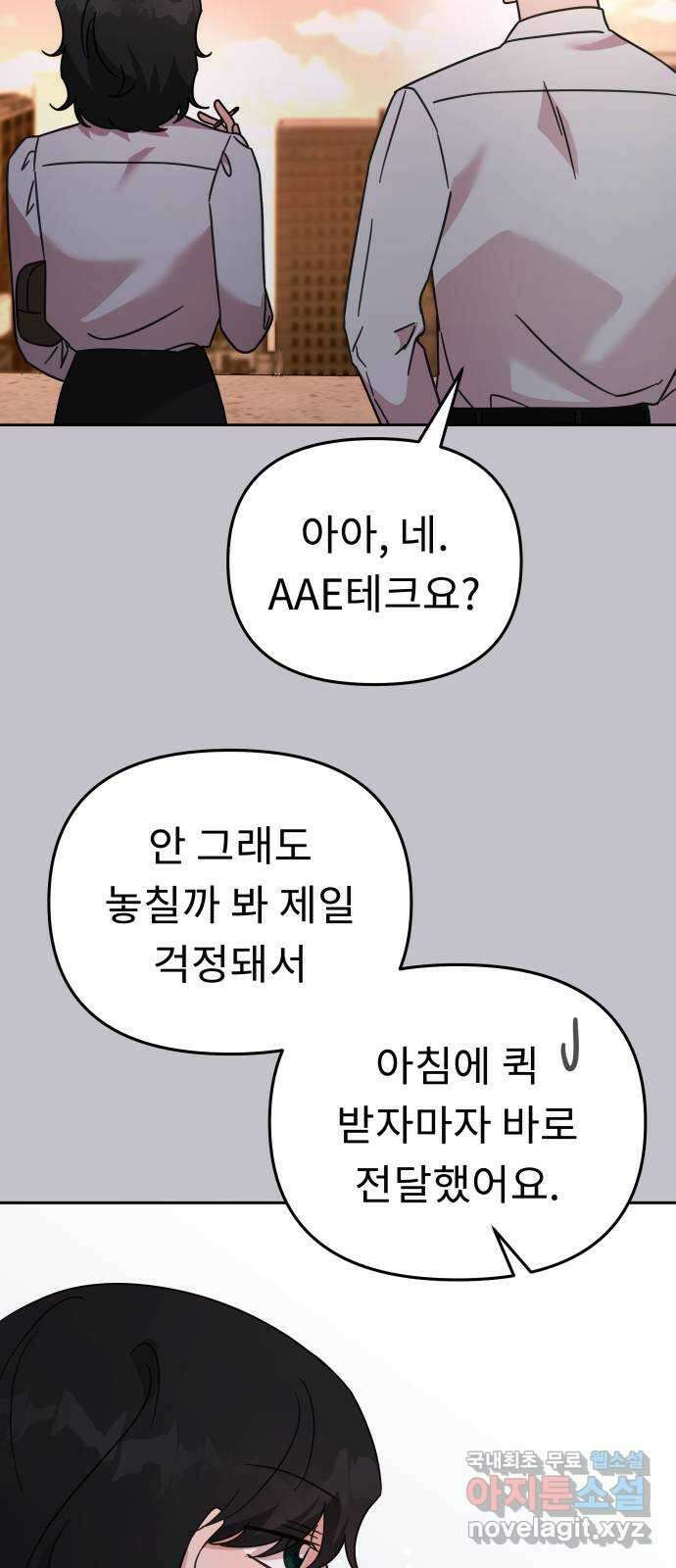 사서고생! 73화. 일부러 그런 거죠? 26