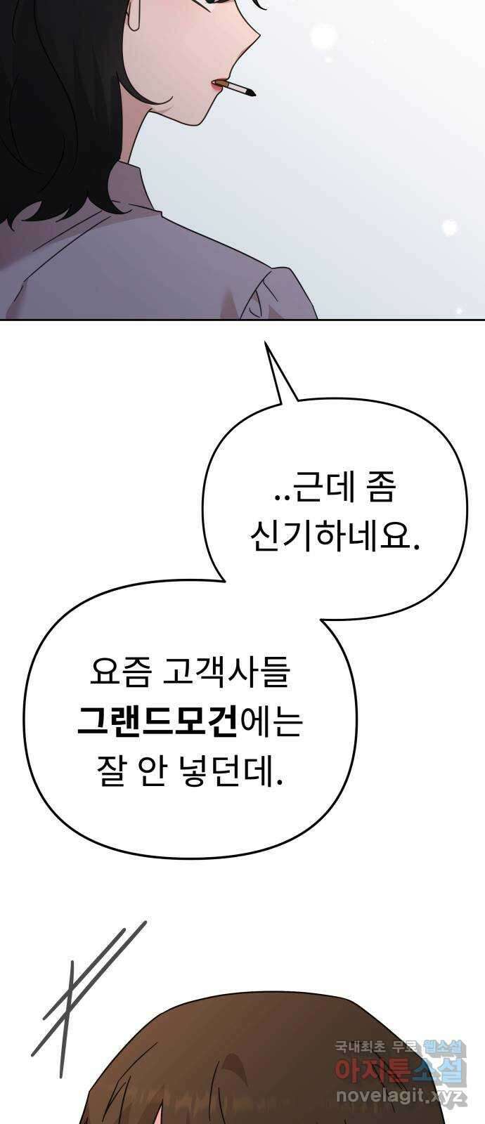 사서고생! 73화. 일부러 그런 거죠? 27