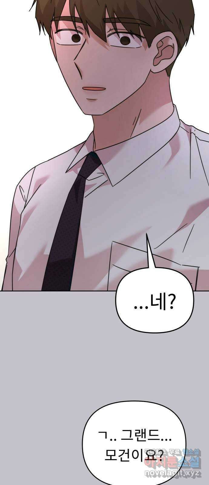 사서고생! 73화. 일부러 그런 거죠? 28
