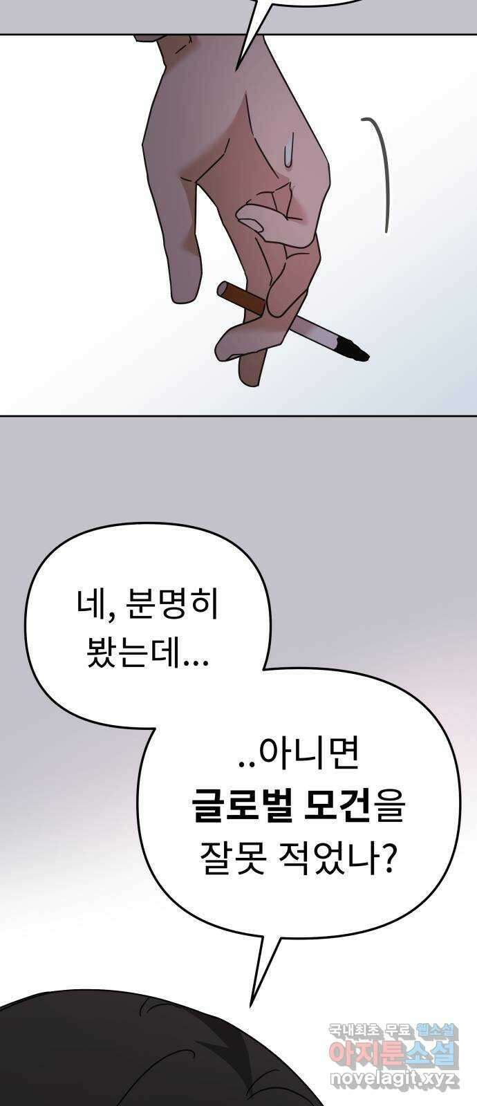 사서고생! 73화. 일부러 그런 거죠? 29