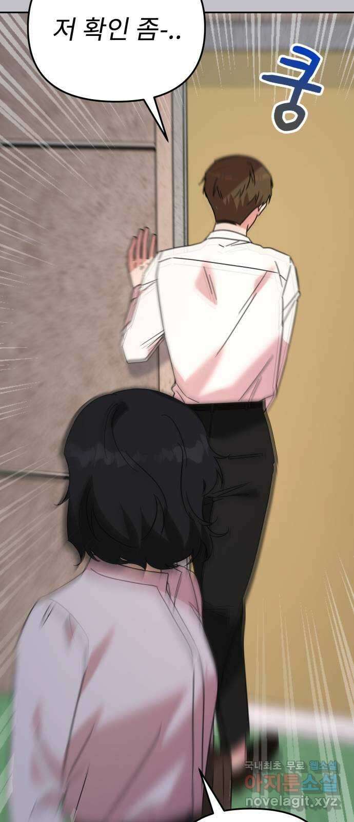 사서고생! 73화. 일부러 그런 거죠? 31