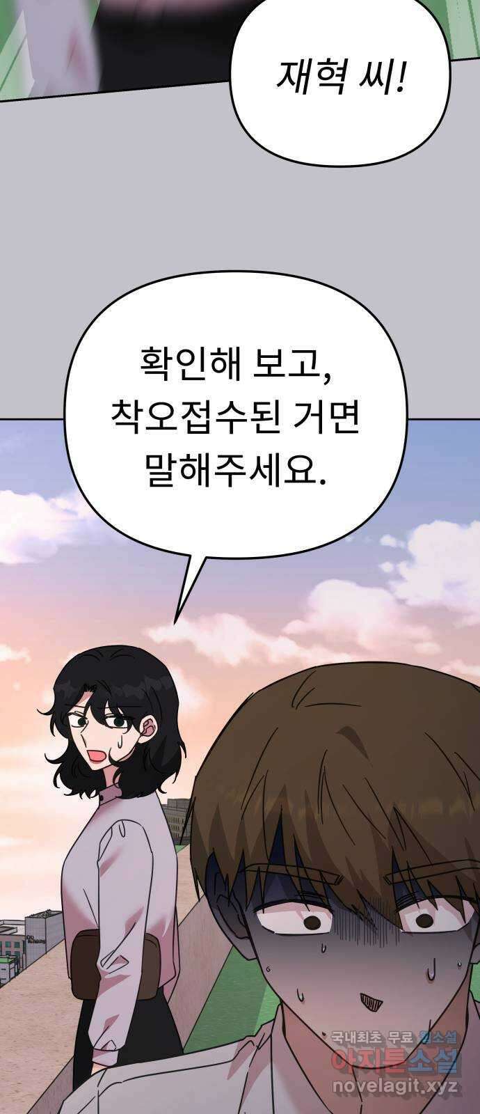 사서고생! 73화. 일부러 그런 거죠? 32