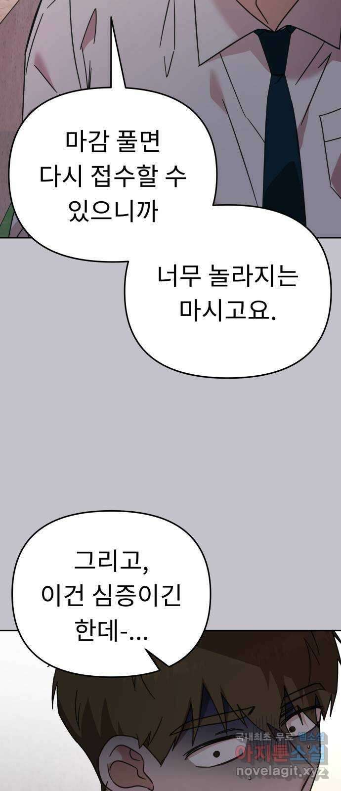 사서고생! 73화. 일부러 그런 거죠? 33