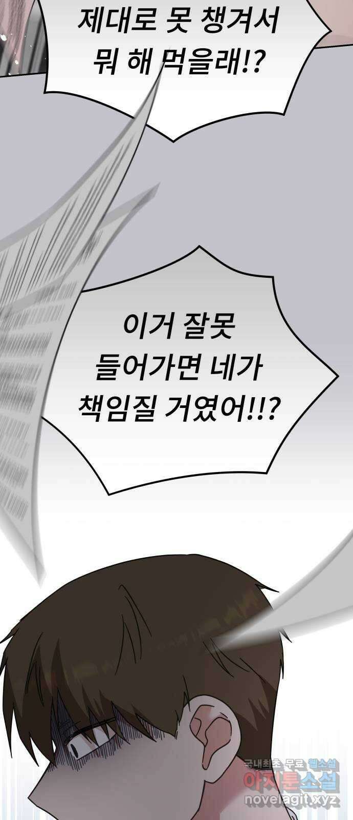 사서고생! 73화. 일부러 그런 거죠? 37