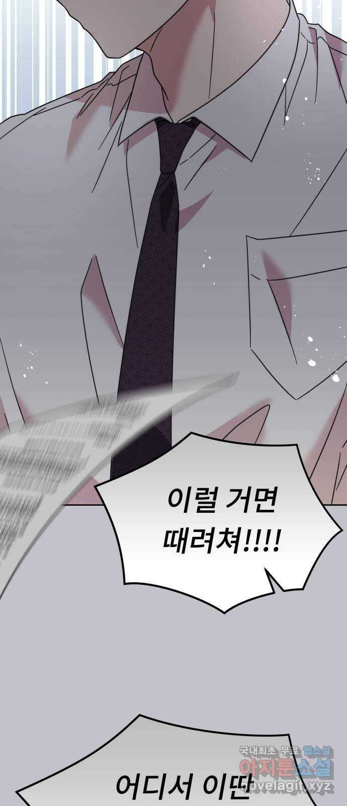 사서고생! 73화. 일부러 그런 거죠? 38
